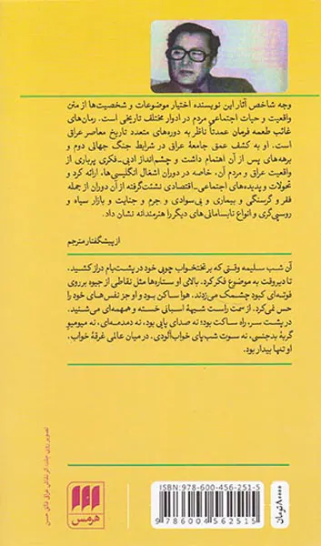 درخت نخل و همسایه ها